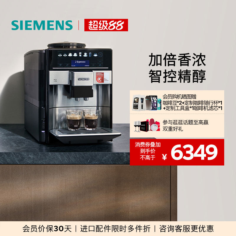 【欧洲销冠】西门子全自动咖啡机意式家用办公欧洲整机进口603