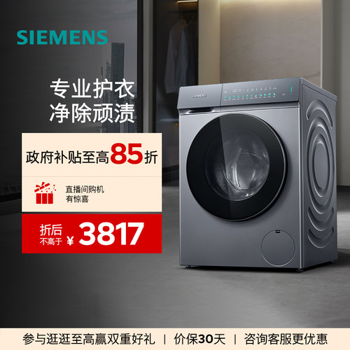 西门子10KG官方滚筒家用全自动iQ300蒸汽除菌平嵌变频洗衣机