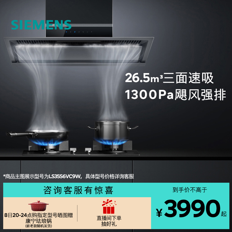 【锥锋Pro】西门子锥锋超薄侧吸抽油烟机变频大吸力自清洁C9
