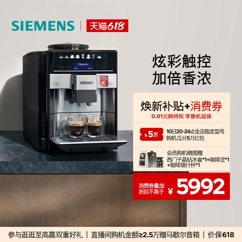 [价保618]西门子全自动咖啡机家用欧洲进口商用豆粉两用自清洁607
