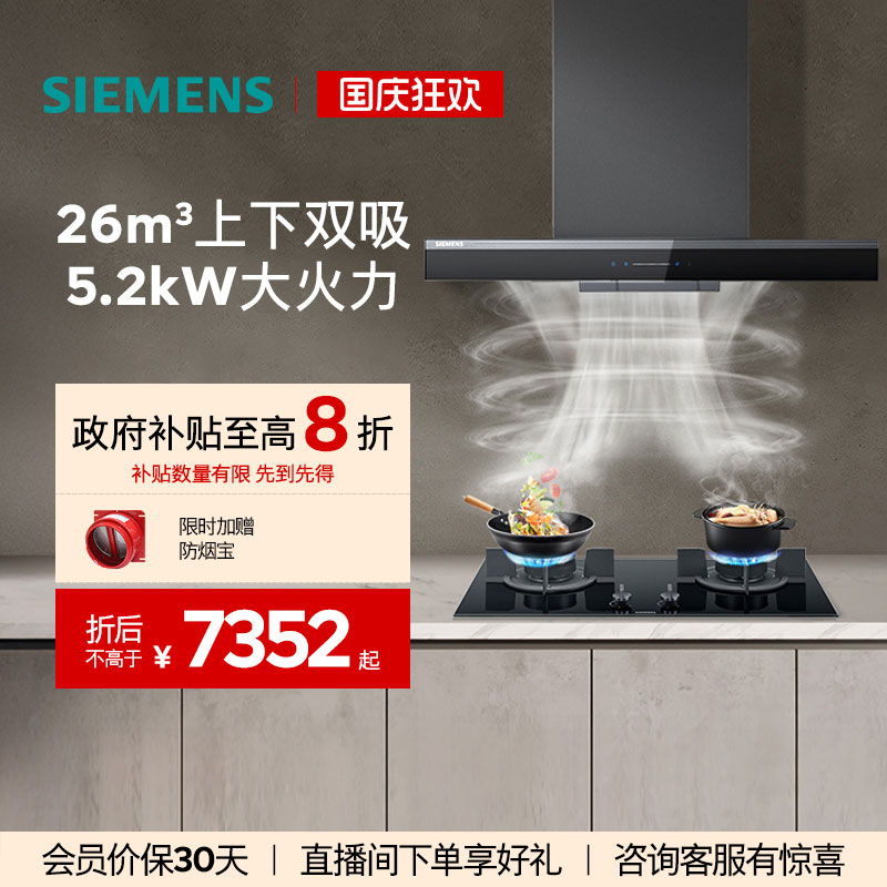 西门子26m³5D顶吸烟灶套装