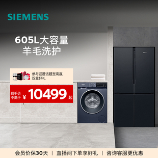 西门子冰洗套装 605L十字双开门一级能效冰箱10公斤滚筒洗衣机