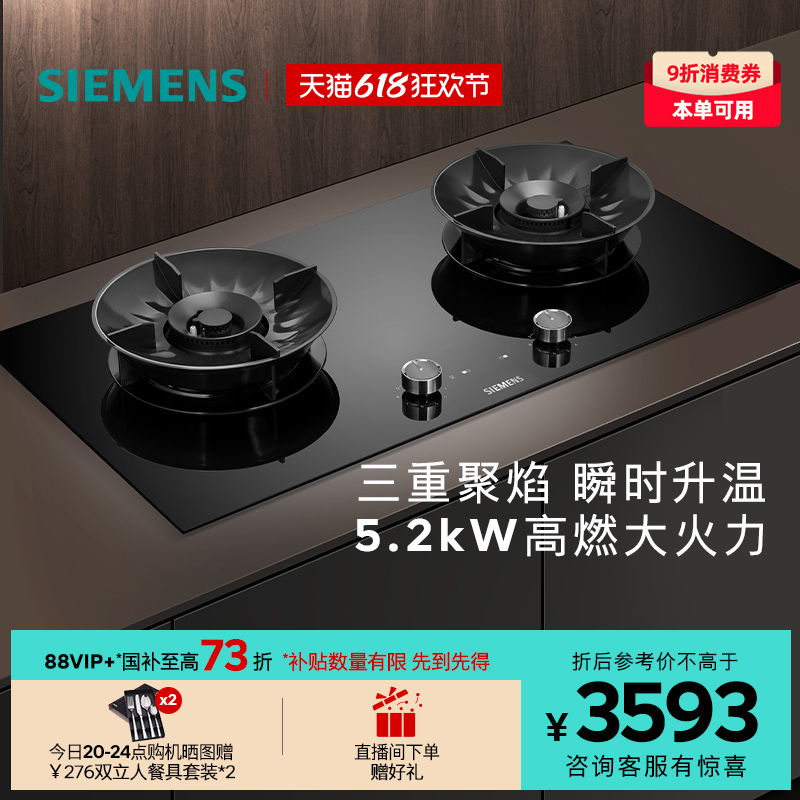 西门子嵌入式燃气灶具5.2大火力烟灶联动家用双灶玻璃天然气92P