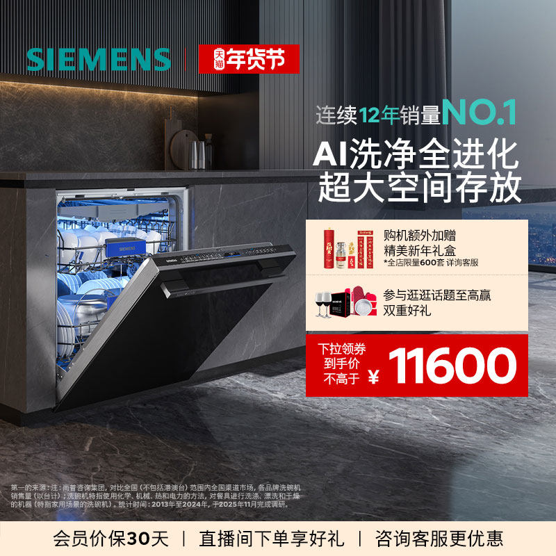 [新品晶蕾]西门子智净魔方20套嵌入式洗碗机除菌家用全自动ZB88