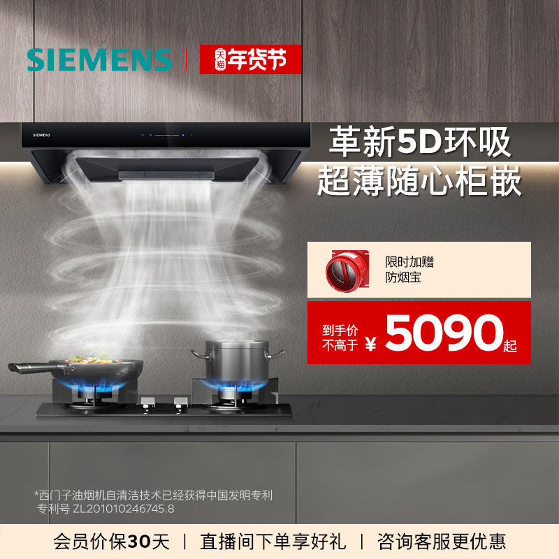 [全新超薄5D]西门子顶吸抽油烟机烟灶套装欧式大吸力自清洁T1B3