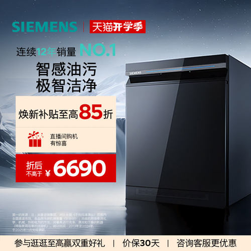 西门子智净魔方嵌入式洗碗机