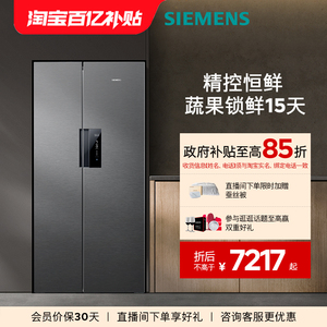 西门子637L双开门家用智能冰箱官方旗舰一级能效双循环大容量250C