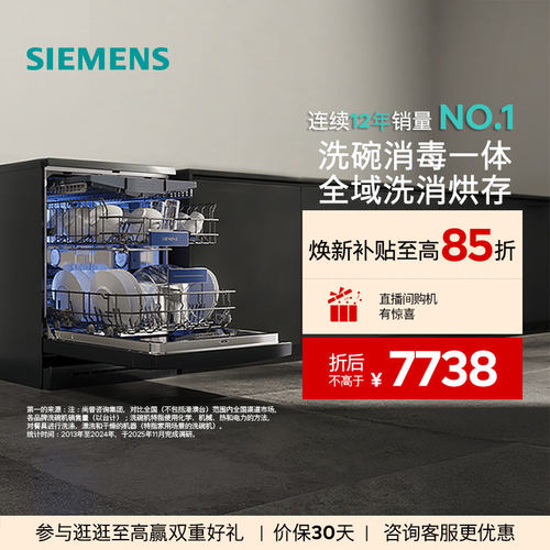 西门子15/16套全能舱洗碗机