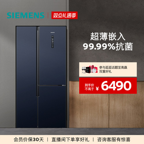 西门子509L大容量风冷无霜对开三门纤薄嵌入冰箱NE256C