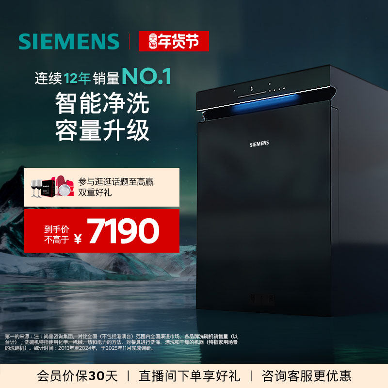 [极净魔盒Plus]西门子16+3套嵌入式全自动家用除菌洗碗机HB88