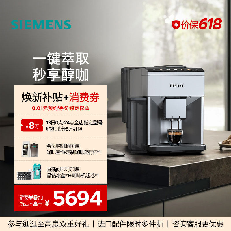 西门子全自动咖啡机家用研磨一体奶泡陶瓷研磨TQ515C02