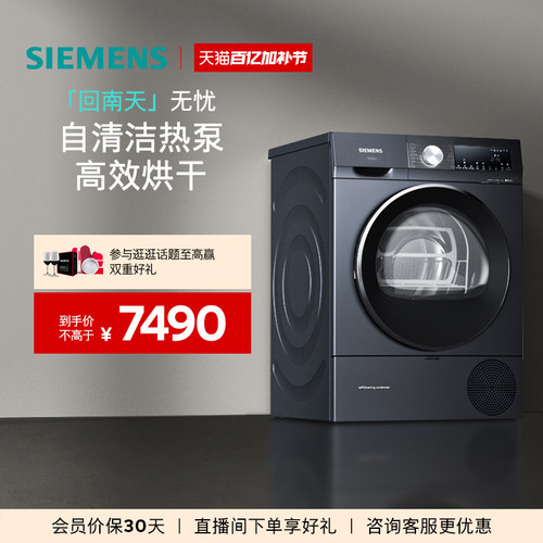 西门子10kg云感系列烘干机