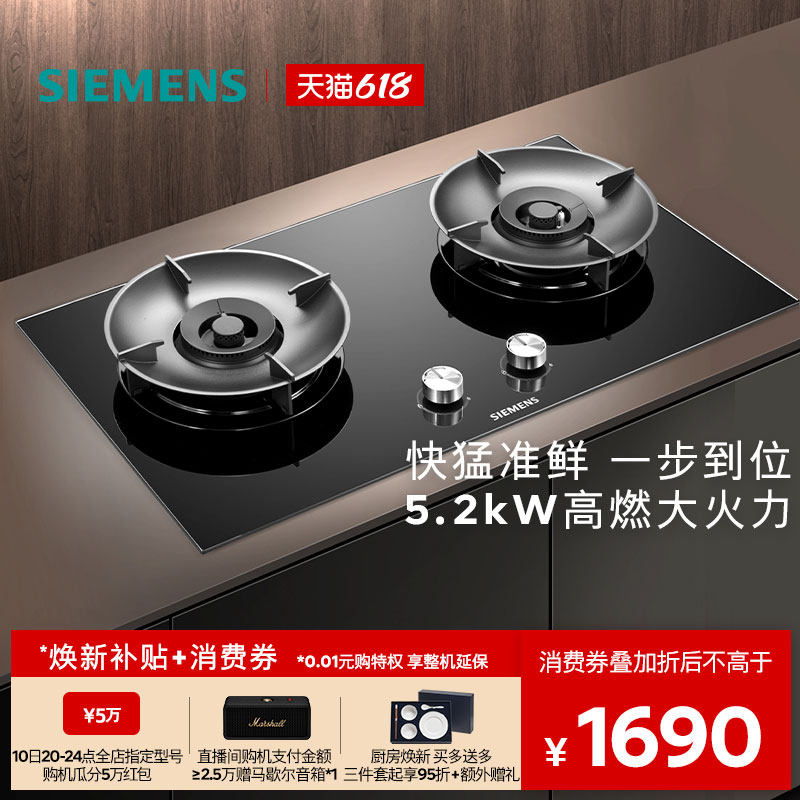 西门子嵌入式燃气灶具5.2大火力厨房家用双灶天然气 Y5
