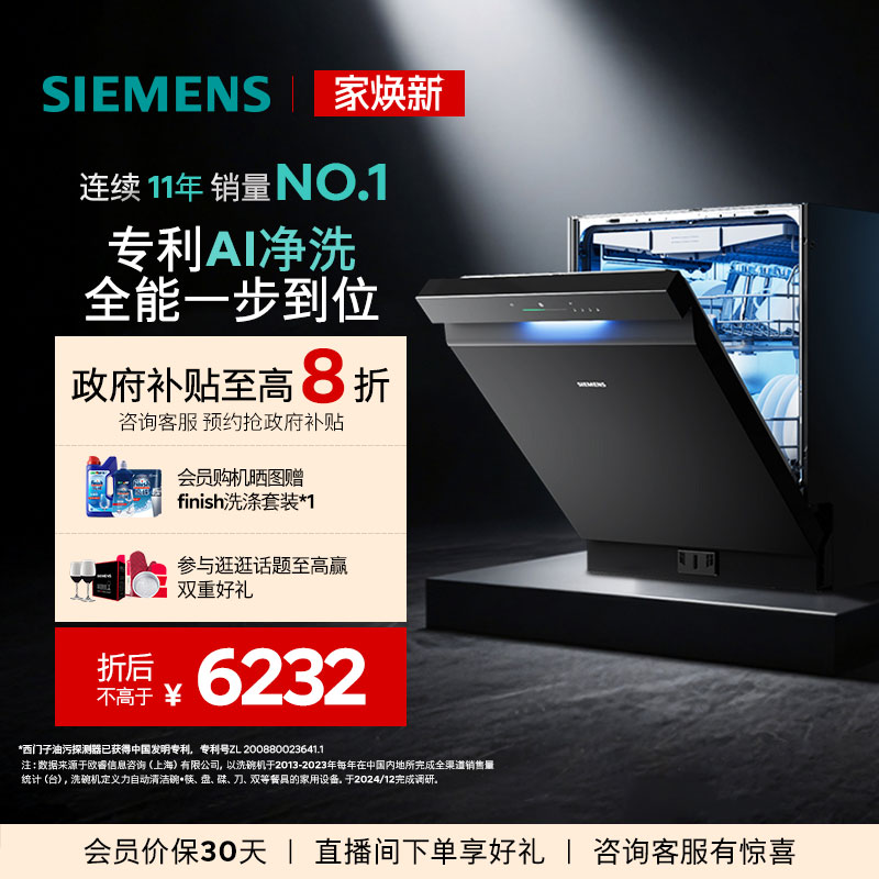 西门子嵌入式极净魔盒3.0洗碗机