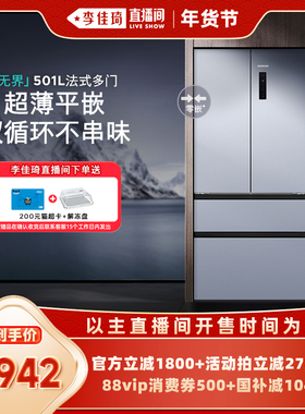 【李佳琦年货预售宠物节】西门子无界平嵌多门501L零嵌双循环冰箱