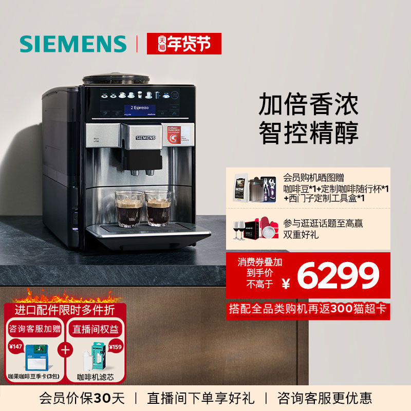 【欧洲销冠】西门子全自动咖啡机意式家用办公欧洲整机进口603,厨房电器,咖啡机,淘宝优惠券,粉丝福利购,淘宝优惠卷