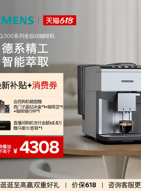 [价保618]西门子进口全自动现磨咖啡机小型家用办公奶咖TP515C02