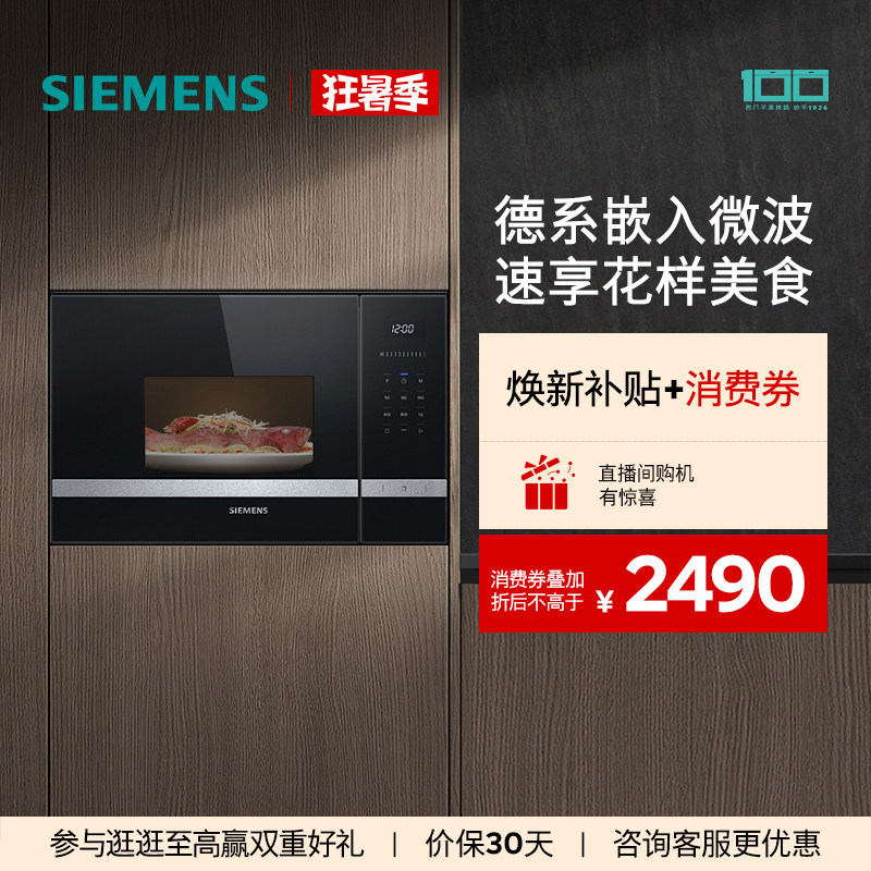 西门子嵌入式微波炉专业智能微波烤箱厨房家用大容量BE525