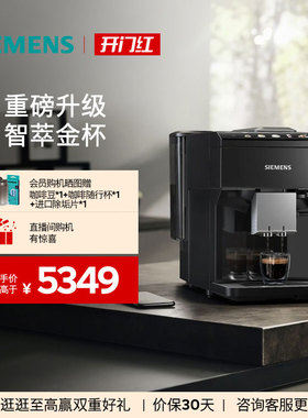 西门子进口全自动家用型咖啡机研磨一体奶咖TP513C09