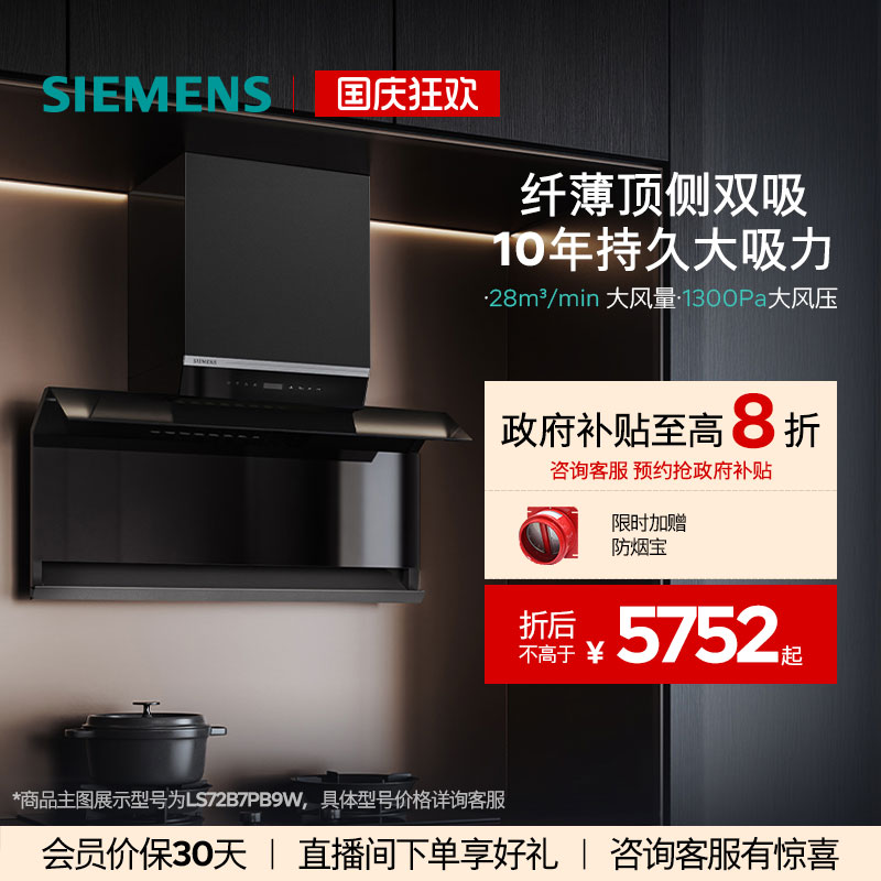西门子X7顶侧双吸抽油烟机官方家用超薄大风量自清洁