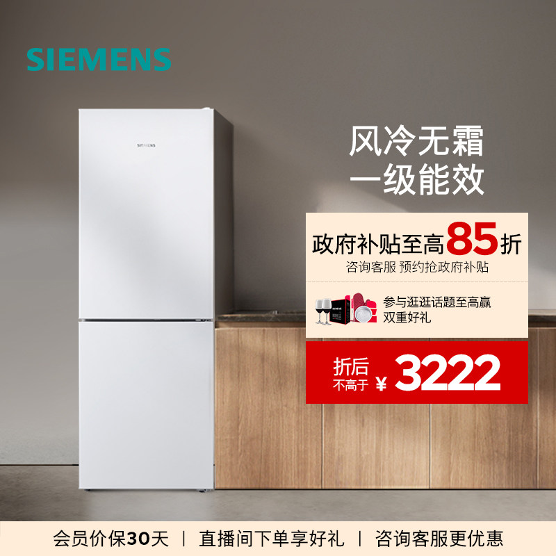 西门子279L双门家用大容量一级能效变频风冷无霜冰箱120C