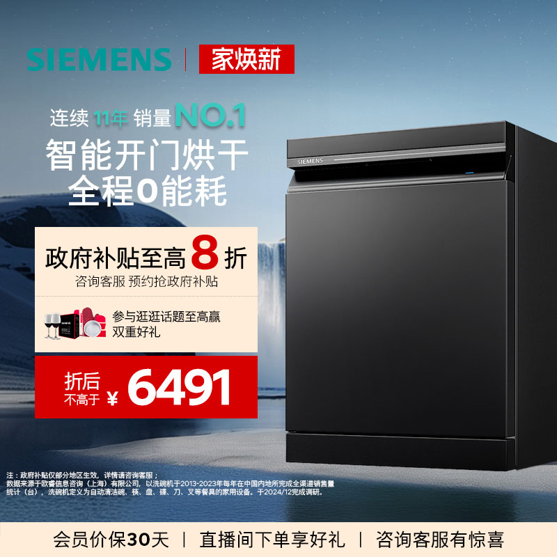 西门子智净魔方16套嵌入式洗碗机官方家用消毒智能全自动EB24