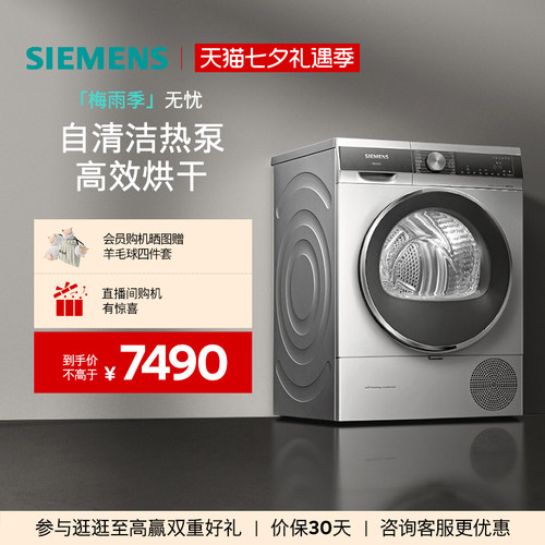 西门子10kg云感系列烘干机