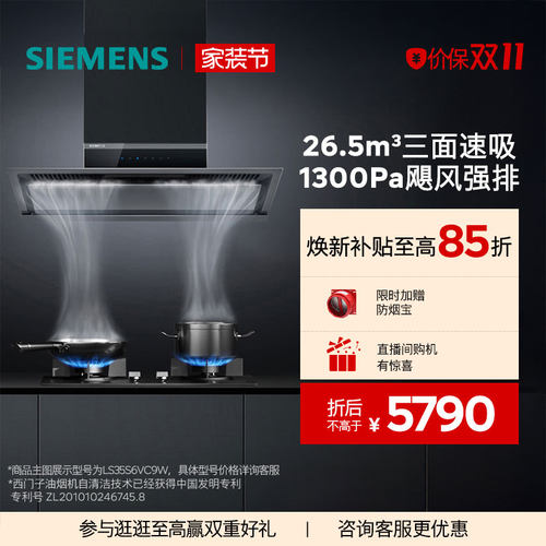 西门子26.5m³锥锋速吸油烟机