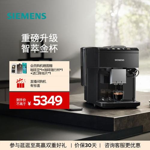 西门子意式全自动咖啡机智萃金杯