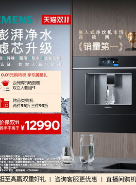 【新品水玲珑Pro】西门子嵌入式RO反渗透厚膜速热直饮净水器7060