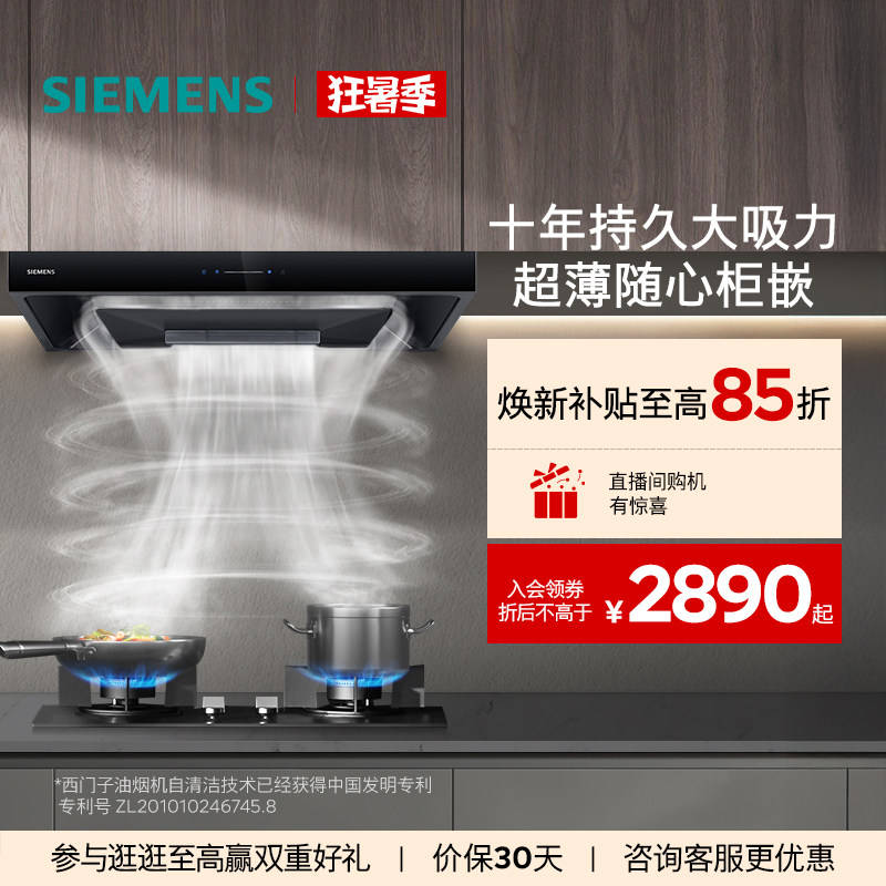 【镇店爆品】西门子超薄5D环吸油烟机欧式大吸力自清洁家用T1B3