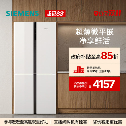 【镇店爆款】西门子平嵌P3十字门冰箱497L玻璃面板嵌入式一级能效