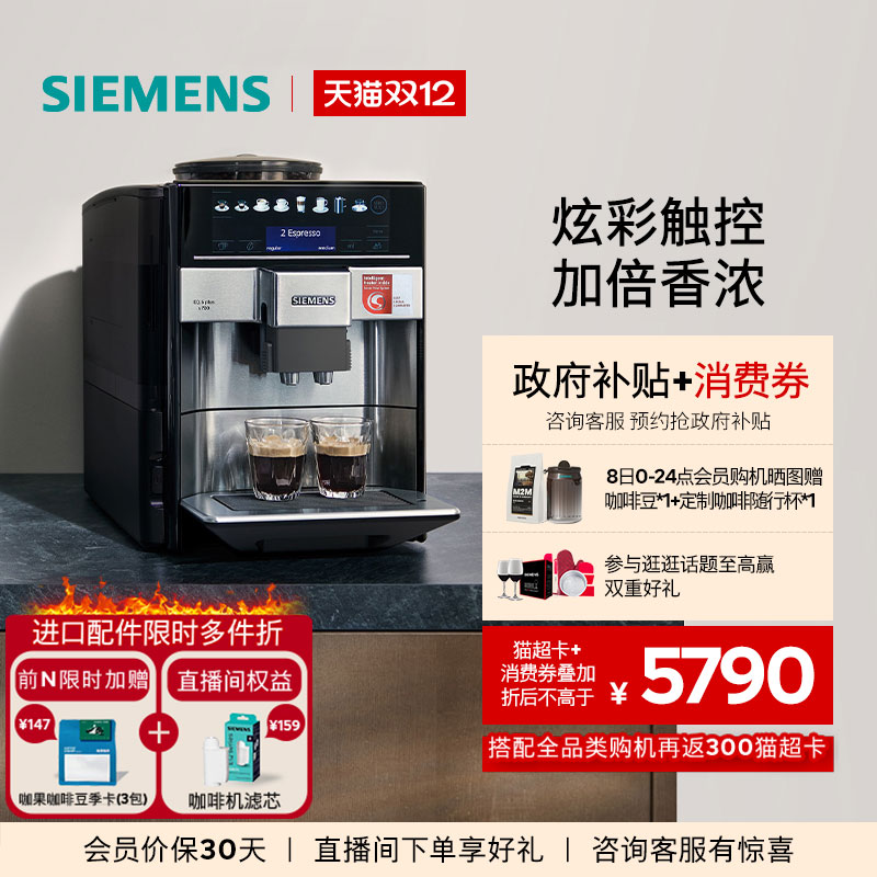 西门子意式全自动咖啡机加倍香浓