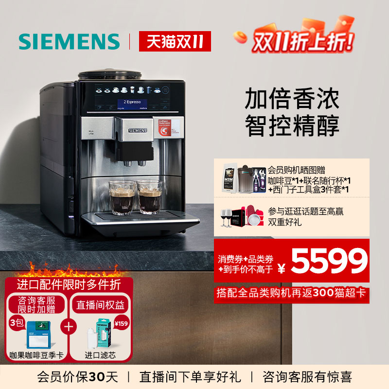 西门子意式全自动咖啡机炫彩触控