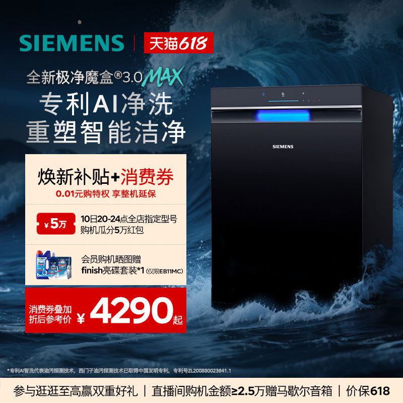 【口碑旗舰】西门子极净魔盒3.0Max嵌入式洗碗机AI智能18套EB11MC