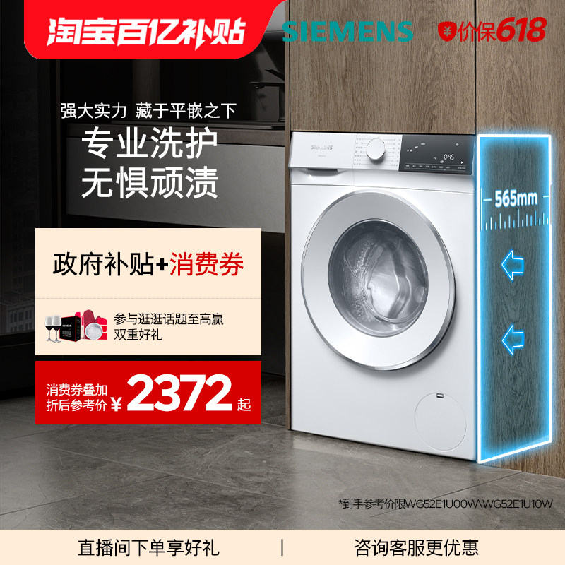 【超薄新品首发】西门子10公斤滚筒全自动智能除渍洗衣机