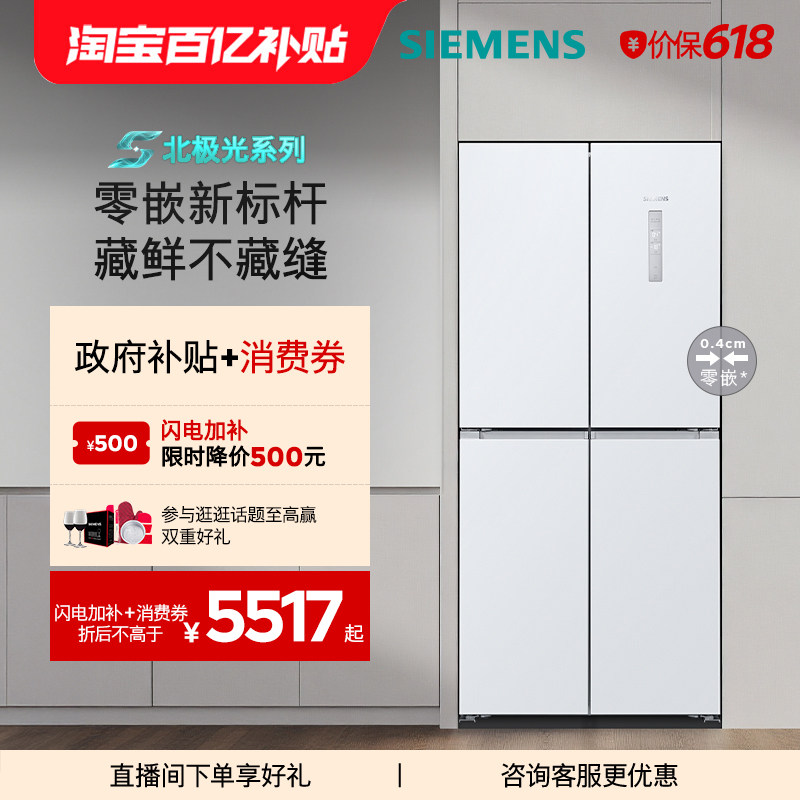【北极光系列】西门子冰立方558L零嵌大容量十字对开门家用冰箱