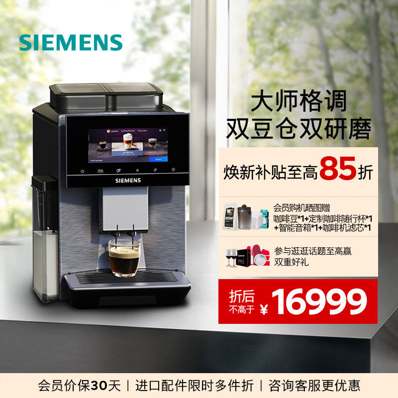[极速冷萃]西门子全自动咖啡机进口家用办公双豆仓研磨商用TQ907