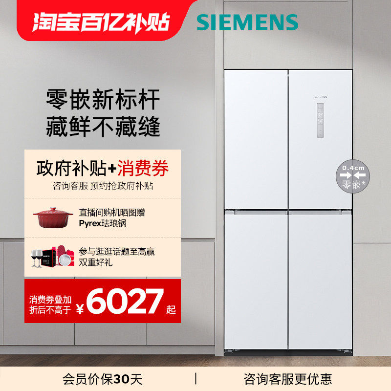 【零嵌升级】西门子558L无界铂金系列一级能效大容量十字对开冰箱