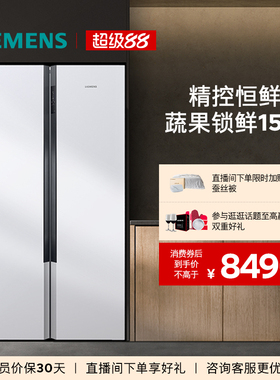 西门子637L对开门恒温双循环不串味大容量一级冰箱1220C