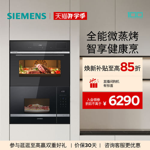 西门子嵌入式微波炉蒸烤炸炖一体机套装525+s6