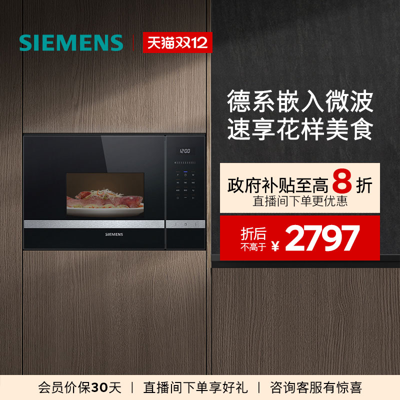 西门子20L嵌入式微波炉
