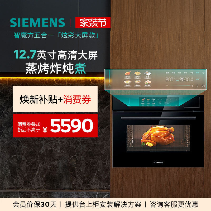 【2025新品首发】西门子智魔方炫彩款蒸烤炸炖煮一体机58L大容