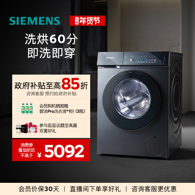 【小幸熨重磅新品】西门子10/6公斤滚筒蒸汽除菌洗衣机洗烘一体机
