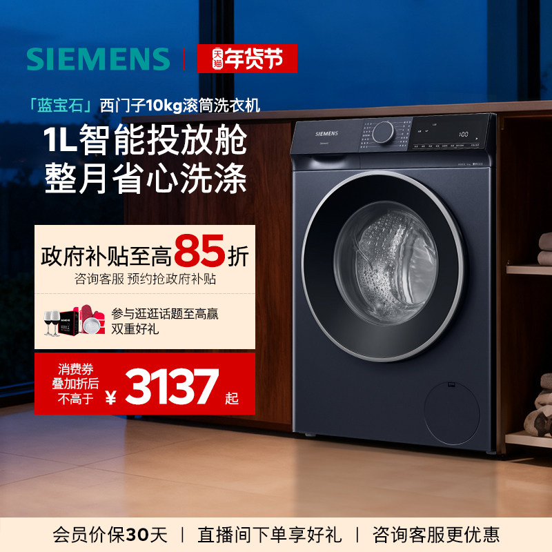 【蓝宝石】西门子10公斤智能投放滚筒家用全自动洗衣机1A10/1A00