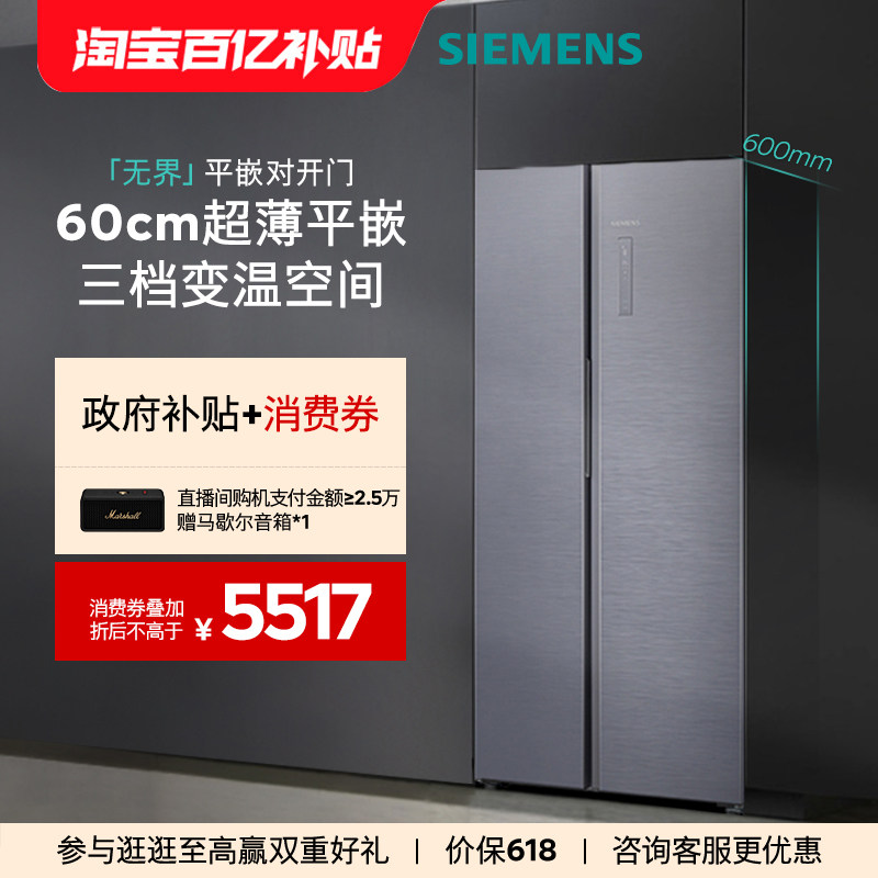 西门子512L双开门60cm超薄平嵌家用大容量电冰箱一级能效14