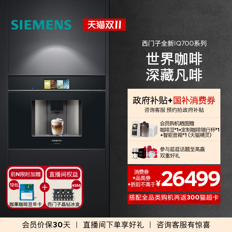 西门子咖啡机家用全自动嵌入式触摸屏CT918L1B0W