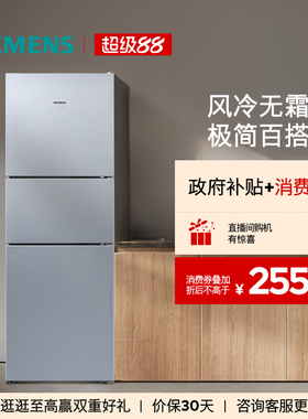 西门子独立式D1三门冰箱271L家用小户型租房官方旗舰店风冷无霜