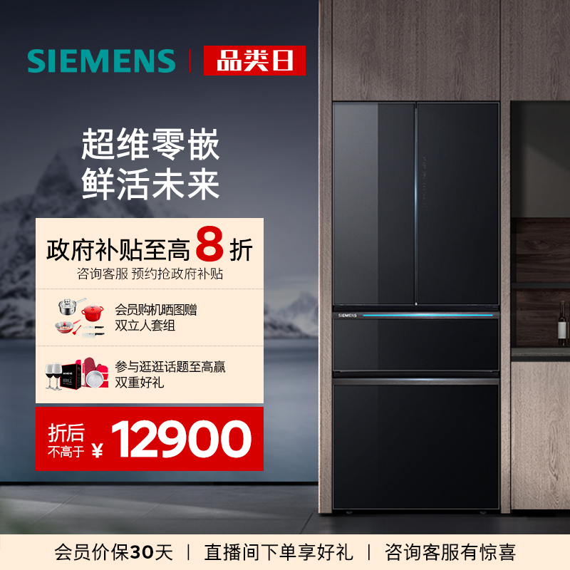 西门子461L双系统循环多门超薄零嵌家用电冰箱超氧一级能效349C