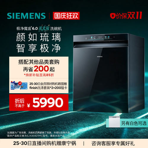 重磅新品|西门子极净魔盒6.0流光版嵌入式洗碗机20套开门烘新一级